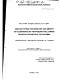 Моторин, Владислав Валерьевич. Компьютерные технологии как фактор интеллектуально-творческого развития личности младшего школьника: дис. кандидат педагогических наук: 13.00.01 - Общая педагогика, история педагогики и образования. Москва. 2002. 165 с.