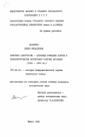 Захарова, Лилия Михайловна. Комсомол Белоруссии - активный помощник партии в коммунистическом воспитании рабочей молодежи (1961-1965 гг.): дис. кандидат исторических наук: 07.00.01 - История Коммунистической партии Советского Союза. Минск. 1985. 212 с.