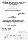 Суяров, Александр Васильевич. Комсомольская печать - организатор молодежи в борьбе за создание материальной базы социализма в СССР (1925-1932 гг.) /на опыте ЦО ВЛКСМ газеты "Комсомольская правда"): дис. кандидат филологических наук: 10.01.10 - Журналистика. Москва. 1984. 222 с.