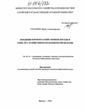 Суманова, Ирина Александровна. Кондиция коров красной степной породы и связь ее с хозяйственно полезными признаками: дис. кандидат сельскохозяйственных наук: 06.02.01 - Разведение, селекция, генетика и воспроизводство сельскохозяйственных животных. Барнаул. 2004. 150 с.