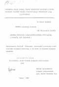 Губогло, Александра Ивановна. Конечные результаты сельскохозяйственного производства (сущность, пути повышения): дис. кандидат экономических наук: 08.00.05 - Экономика и управление народным хозяйством: теория управления экономическими системами; макроэкономика; экономика, организация и управление предприятиями, отраслями, комплексами; управление инновациями; региональная экономика; логистика; экономика труда. Москва. 1985. 168 с.