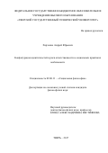 Харченко, Андрей Юрьевич. Конфигурация идентичностей и риск ответственности в социальных практиках мобильности: дис. кандидат наук: 09.00.11 - Социальная философия. Тверь. 2017. 137 с.