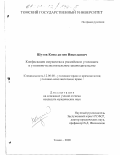 Шутов, Константин Николаевич. Конфискация имущества в российском уголовном и уголовно-исполнительном законодательстве: дис. кандидат юридических наук: 12.00.08 - Уголовное право и криминология; уголовно-исполнительное право. Томск. 2000. 168 с.