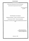 Люгай, Екатерина Александровна. Конфликт "художник - власть" в пьесах М.А. Булгакова: дис. кандидат филологических наук: 10.01.01 - Русская литература. Махачкала. 2006. 156 с.