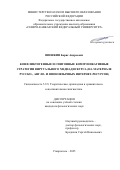 Шишкин Борис Андреевич. Конфликтогенные и синтонные коммуникативные стратегии виртуального медиадискурса (на материале русско-, англо- и японоязычных интернет-ресурсов): дис. кандидат наук: 00.00.00 - Другие cпециальности. ФГБОУ ВО «Пермская государственная фармацевтическая академия» Министерства здравоохранения Российской Федерации. 2025. 267 с.