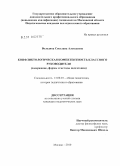 Володина, Светлана Алексеевна. Конфликтологическая компетентность классного руководителя: содержание, формы и методы подготовки: дис. кандидат педагогических наук: 13.00.01 - Общая педагогика, история педагогики и образования. Москва. 2010. 141 с.