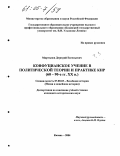 Доклад по теме Конфуцианская социальная утопия.