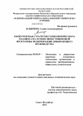 Ильинова, Алина Александровна. Конкурентная стратегия горнохимического холдинга на основе инвестиционной программы модернизации добывающего производства: дис. кандидат экономических наук: 08.00.05 - Экономика и управление народным хозяйством: теория управления экономическими системами; макроэкономика; экономика, организация и управление предприятиями, отраслями, комплексами; управление инновациями; региональная экономика; логистика; экономика труда. Санкт-Петербург. 2013. 185 с.