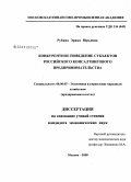 Рубина, Эрика Юрьевна. Конкурентное поведение субъектов российского консалтингового предпринимательства: дис. кандидат экономических наук: 08.00.05 - Экономика и управление народным хозяйством: теория управления экономическими системами; макроэкономика; экономика, организация и управление предприятиями, отраслями, комплексами; управление инновациями; региональная экономика; логистика; экономика труда. Москва. 2008. 214 с.