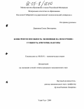 Доржиева, Елена Викторовна. Конкурентоспособность экономики на мезоуровне: сущность, критерии, факторы: дис. кандидат экономических наук: 08.00.01 - Экономическая теория. Улан-Удэ. 2004. 181 с.