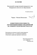 Отчет по практике: Региональная экономика на примере Вологодской области