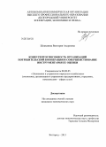 Шлаканева, Виктория Андреевна. Конкурентоспособность организаций потребительской кооперации и совершенствование инструментария ее оценки: дис. кандидат наук: 08.00.05 - Экономика и управление народным хозяйством: теория управления экономическими системами; макроэкономика; экономика, организация и управление предприятиями, отраслями, комплексами; управление инновациями; региональная экономика; логистика; экономика труда. Белгород. 2013. 217 с.