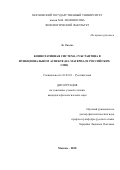 Ли Яньянь. Коннотативная система субстантива в функциональном аспекте (на материале российских СМИ): дис. кандидат наук: 10.02.01 - Русский язык. ФГБОУ ВО «Московский государственный университет имени М.В. Ломоносова». 2020. 233 с.