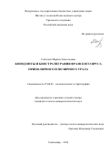 Соболева, Марина Анатольевна. Конодонты и биостратиграфия франского яруса Приполярного и Полярного Урала: дис. кандидат наук: 25.00.02 - Палеонтология и стратиграфия. Сыктывкар. 2016. 251 с.