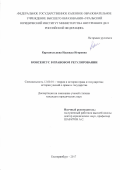 Каргапольцева, Надежда Игоревна. Консенсус в правовом регулировании: дис. кандидат наук: 12.00.01 - Теория и история права и государства; история учений о праве и государстве. Екатеринбург. 2017. 245 с.