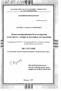 Козлова, Татьяна Валентиновна. Консолидированная бухгалтерская отчетность: Теория и методика составления: дис. кандидат экономических наук: 08.00.12 - Бухгалтерский учет, статистика. Москва. 1997. 175 с.