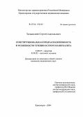 Тихвинский, Сергей Анатольевич. Конституциональная предрасположенность и особенности течения острого панкреатита: дис. кандидат медицинских наук: 14.00.27 - Хирургия. Красноярск. 2004. 185 с.