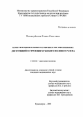 Помилуйкова, Елена Олеговна. Конституциональные особенности эректильных дисфункций и строения мужского полового члена: дис. : 14.00.02 - Анатомия человека. Москва. 2005. 161 с.