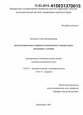 Зюзюкина, Алена Владимировна. Конституциональные особенности клинического течения острого аппендицита у женщин: дис. кандидат наук: 14.01.17 - Хирургия. Красноярск. 2015. 110 с.