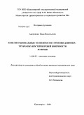 Аверченко, Иван Васильевич. Конституциональные особенности строения костей верхней конечности мужчин: дис. кандидат медицинских наук: 14.00.02 - Анатомия человека. Красноярск. 2009. 129 с.