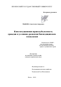 Реферат: Правосубъективность