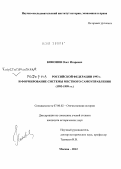 Кононов, Олег Игоревич. Конституционная реформа 1993 г. и формирование системы местного самоуправления Российской Федерации (1993-1999 гг.): дис. кандидат исторических наук: 07.00.02 - Отечественная история. Москва. 2012. 200 с.