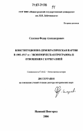 Реферат: Конституционно правовые акты России 1905-1906гг.