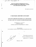 Субботкин, Дмитрий Сергеевич. Конституционно-правовое регулирование безопасности границ Российской Федерации: дис. кандидат юридических наук: 20.02.03 - Военное право, военные проблемы международного права. Москва. 2002. 186 с.