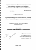 Лапин, Роман Петрович. Конституционно-правовое регулирование бюджетных отношений субъектов Российской Федерации и муниципальных образований: дис. кандидат юридических наук: 12.00.02 - Конституционное право; муниципальное право. Москва. 2009. 178 с.