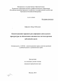 Байрамов, Айнур Хабилевич. Конституционно-правовое регулирование деятельности прокуратуры по обеспечению законности в системе органов публичной власти: дис. кандидат наук: 12.00.02 - Конституционное право; муниципальное право. Москва. 2013. 195 с.