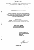 Мацаков, Владимир Александрович. Конституционно-правовое регулирование деятельности таможенных органов в системе обеспечения национальной безопасности Российской Федерации: дис. кандидат юридических наук: 05.26.02 - Безопасность в чрезвычайных ситуациях (по отраслям наук). Москва. 2006. 150 с.