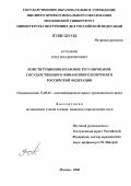 Реферат: Правовое регулирование государственного финансового контроля