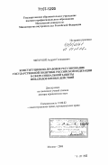 Чепурной, Андрей Геннадьевич. Конституционно-правовое регулирование государственной политики Российской Федерации в сфере социальной защиты инвалидов боевых действий: дис. доктор юридических наук: 12.00.02 - Конституционное право; муниципальное право. Москва. 2006. 512 с.