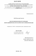 Жаров, Анатолий Сергеевич. Конституционно-правовое регулирование информационной безопасности личности в Российской Федерации: дис. кандидат юридических наук: 12.00.02 - Конституционное право; муниципальное право. Москва. 2006. 216 с.