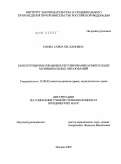 Нанба, Сариа Беслановна. Конституционно-правовое регулирование компетенции муниципальных образований: дис. кандидат юридических наук: 12.00.02 - Конституционное право; муниципальное право. Москва. 2009. 201 с.