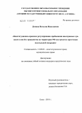 Демина, Наталия Николаевна. Конституционно-правовое регулирование пребывания иностранных граждан и лиц без гражданства на территории РФ как средство пресечения нелегальной миграции: дис. кандидат юридических наук: 12.00.02 - Конституционное право; муниципальное право. Москва. 2010. 191 с.