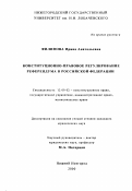 Реферат: Конституционно правовое регулирование референдума Российской Федерации