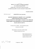 Реферат: Правовое положение беженцев и вынужденных переселенцев