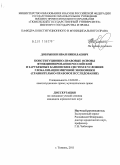 Добрынин, Иван Николаевич. Конституционно-правовые основы функционирования российской и зарубежных банковских систем в условиях глобализации мировой экономики: сравнительно-правовое исследование: дис. кандидат юридических наук: 12.00.02 - Конституционное право; муниципальное право. Тюмень. 2011. 366 с.
