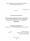 Контрольная работа по теме Конституционно-правовые основы органов государственной власти