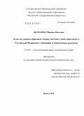 Беспалова, Марина Павловна. Конституционно-правовые основы местного самоуправления в Российской Федерации: тенденции и перспективы развития: дис. кандидат юридических наук: 12.00.02 - Конституционное право; муниципальное право. Пенза. 2010. 200 с.