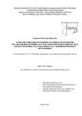 Туркина Наталия Юрьевна. Конституционно-правовые основы обеспечения органами внутренних дел Российской Федерации прав и свобод человека и гражданина в условиях военного положения: дис. кандидат наук: 00.00.00 - Другие cпециальности. «Омская ордена Почета академия Министерства внутренних дел Российской Федерации». 2026. 271 с.