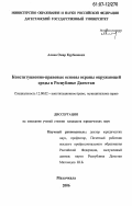 Алиев, Омар Курбанович. Конституционно-правовые основы охраны окружающей среды в Республике Дагестан: дис. кандидат юридических наук: 12.00.02 - Конституционное право; муниципальное право. Махачкала. 2006. 165 с.