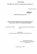 Лабутина, Вера Николаевна. Конституционно-правовые основы правотворческой деятельности субъектов Российской Федерации: дис. кандидат юридических наук: 12.00.02 - Конституционное право; муниципальное право. Ростов-на-Дону. 2006. 238 с.