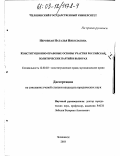 Неровная, Наталья Николаевна. Конституционно-правовые основы участия российских политических партий в выборах: дис. кандидат юридических наук: 12.00.02 - Конституционное право; муниципальное право. Челябинск. 2003. 209 с.