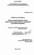 Курсовая работа по теме Анализ нормативно-доктринальной теории конституционно-правового статуса РФ