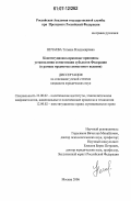 Конституционно-правовые основы организации государственной власти субъектов, разграничение предметов ведения Российской Федерации и субъектов РФ