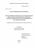 Какителашвили, Михаил Михайлович. Конституционно-правовые проблемы финансирования избирательных кампаний в представительные (законодательные) органы государственной власти в Российской Федерации: дис. кандидат юридических наук: 12.00.02 - Конституционное право; муниципальное право. Москва. 2008. 267 с.