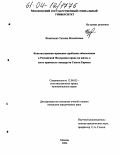 Фомиченко, Татьяна Михайловна. Конституционно-правовые проблемы обеспечения в Российской Федерации права на жизнь в свете правовых стандартов Совета Европы: дис. кандидат юридических наук: 12.00.02 - Конституционное право; муниципальное право. Москва. 2004. 222 с.