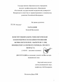 Харламов, Евгений Васильевич. Конституционно-типологические закономерности взаимоотношения морфологических маркеров у лиц юношеского и первого периода зрелого возраста: дис. доктор медицинских наук: 14.00.02 - Анатомия человека. Волгоград. 2008. 317 с.